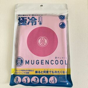 【新品未開封 送料込】 夢ゲンクールタオル ムゲンクール ピンク 冷却タオル スポーツ アウトドア 紫外線熱中症対策 UVカット