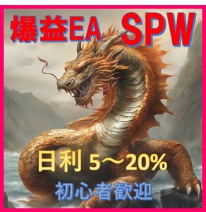 日利20％　即決1円 FX 自動売買EA 送料無料 美品 限定品 激安 最新 ナンピン 投資 副業　NO.12