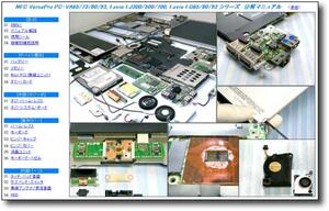 【分解修理マニュアル】 NEC PC-LJ500/LJ700 VA80/VA93 LG80系★