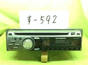 す592　カロッツェリア　DEH-P510　1Dサイズ　即決 保障付