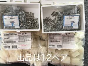 モレックス・コネクター・MOLEX・3191-15R1＆3191-15P・1381-A(P901)L&1380-(P901)L・12ペアセット