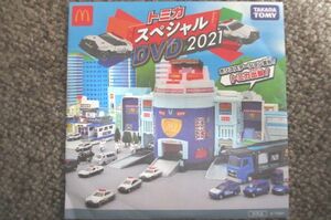 新品 未開封 ハッピーセット トミカ DVD 2021 タカラトミー マクドナルド スペシャルDVD