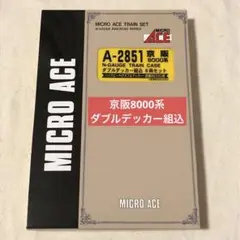 A-2851 京阪8000系 ダブルデッカー組込 8両セット マイクロエース