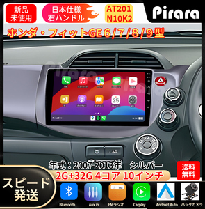 AT201 本田フィット カーナビ アンドロイドカーナビ android 10インチ 2+32GB シルバー 専用取付キットカーナビ