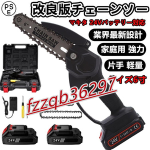 チェーンソー 充電式 電動 小型 マキタ 24Vバッテリー互換 6寸 コードレスソー 家庭用 ポータブル 枝切り 木工切断 電動のこぎり 収納ケ