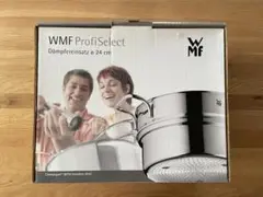 新品未使用 WMF ヴェーエムエフ ProfiSelect スチーマー　24cm