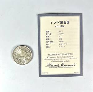 【コレクション放出品】インド藩王国 5コリ 銀貨 1936年 シルバークラウン 銘文 銀貨 硬貨 外貨 2