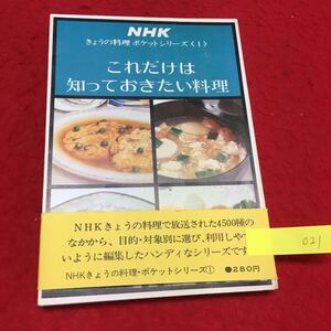 YT021 NHK これだけは知っておきたい料理 ざるそば 卵豆腐 ハンバーグステーキ チキンコロッケとスープ 親子どんぶりコンソメ 昭和48年