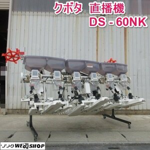 山形 新庄店 ◆直接引取限定◆ クボタ 直播機 DS-60NK 種まきちゃん 6条植 NSU67 直播 土中 播種 播種機 種まき 種子 栽培 東北 中古品