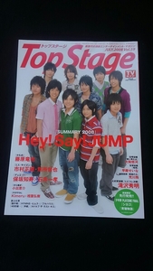 トップステージ　Hey!Say!JUMP　中島裕翔　山田涼介　知念侑李　藤原竜也　市村正親　別所哲也　Kimeru 相葉弘樹　滝沢秀明　即決