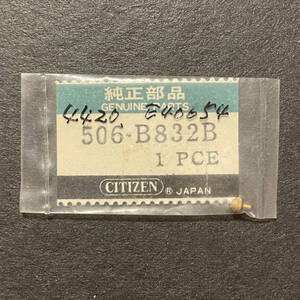 【時計●部品 Citizen(シチズン) 竜頭 506-B832B 4420-E40654 1Pcs.／新品(8263)】