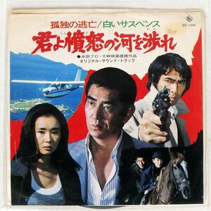 沢田靖司/君よ憤怒の河を渉れ/KING BS1994 7 □