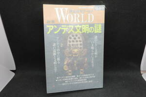 歴史読本ワールド　’94.11　特集　アンデス文明の謎　新人物往来社　D3.240613