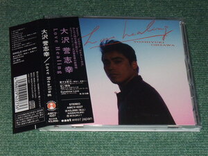 ★即決★CD【大沢誉志幸/LOVE HEALING】■