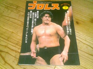 月刊プロレス 1977/7：アントニオ猪木vsアンドレ：天龍デビュー：全日本プロレス韓国遠征：シェン・カラス：日本人レスラー選手名鑑