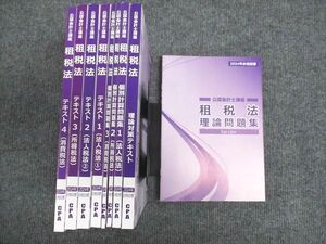 WW93-029 CPA会計学院 公認会計士講座 租税法 理論問題/理論対策/個別計算問題/テキスト 2024年合格目標 未使用 計9冊 ☆ 93L4D