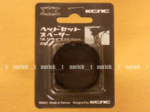 【送料230円】KCNC ヘッドセットスペーサー SLS 20mm ブラック 内径28.6mm ポイント消化にも