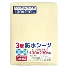 un doudou 3層 防水シーツ 100×210cm シングルサイズ リバーシブルタイプ 吸水速乾 抗菌防臭 防ダニ パイル地 綿100% 四隅ゴム付き クリーム 1665-CR/CR