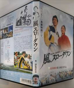 送料無料 風、スローダウン 島田紳助第1回監督作品ベストセラーとなった執筆第一作『風よ!鈴鹿へ』石田靖,五十嵐いづみ,長原成樹レンタル