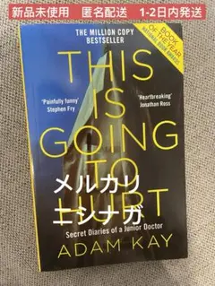 This Is Going to Hurt by Adam Kay  英語