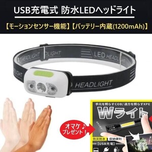 『オマケ付（最後の写真参考）』 手かざしＯＮ/ＯＦＦ機能 USB充電式 防水 LED ヘッドライト 懐中電灯 大容量バッテリー 繰返し充電