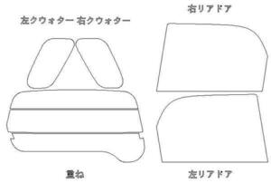 テリオス J100 リア用スモークセット フィルム選択可能！ お買得