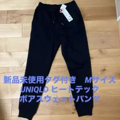 UNIQLO 新品未使用　ヒートテックボアスウェットパンツ　Mサイズ