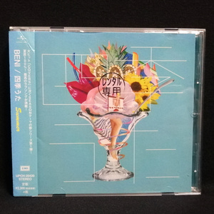 CD / BENI 四季うた summer