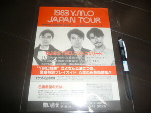 YMO/1983 Japan Tour フライヤー 高橋幸宏 細野晴臣 坂本龍一