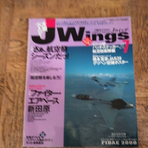 Jwings Jウイング　2000年7月号 no.23 送料 370 航空祭を楽しもう
