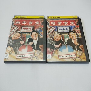 相席食堂　千鳥　vol.1②　vol.2②　2巻セット　レンタル落ちDVD