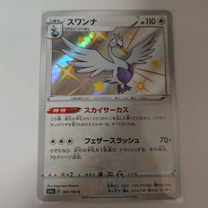 スワンナ(s4a 295/190 S) 色違い シャイニースターＶ ポケモンカード