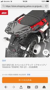 ヤマハ テネレ700 GIVI SR2145 スペシャルリアラック　未使用品