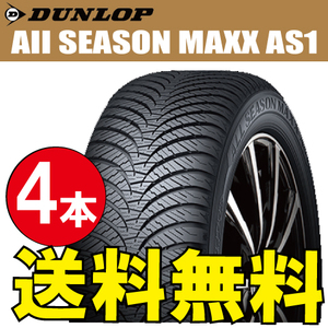 納期確認要 オールシーズンタイヤ 4本価格 ダンロップ オールシーズンマックス AS1 165/65R14 79H 165/65-14 DUNLOP ALL SEASON MAXX