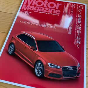 モーターマガジン　2013 No.698 motor magazine