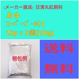 日清丸紅飼料 日清丸紅飼料あゆスーパーゴールド1 2Kg × 5袋 粒径(mm)0.125~0.177