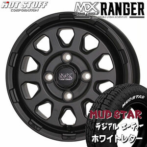 送料無料 マッドクロス レンジャー マットブラック マッドスター A/T ホワイトレター 145/80R12 軽トラ ハイゼット キャリー N-VAN