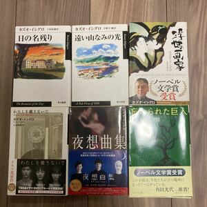 カズオ・イシグロ ハヤカワepi文庫6冊セット 夜想曲集・忘れられた巨人他