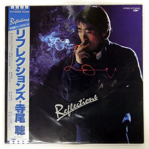 寺尾聰/REFLECTIONS/EXPRESS ETP90058 LP