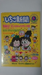 送料無料　サンリオ　１９９３年５月号No.303　るるる学園　レトロ　付録なし