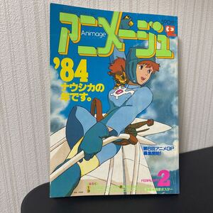 アニメージュ 昭和59年 1984 2月号 1984年版アニメーション白書 徳間書店 風の谷のナウシカ うる星やつら2 