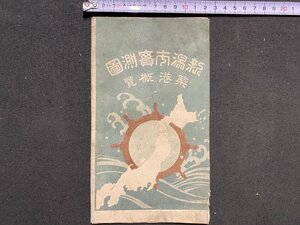 ｃ〓〓 戦前　新潟市実測図　築港概覧　古地図　約54㎝×40cm　大瀧旅館　当時物　印刷物　/　M2