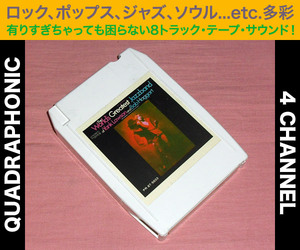 ◆8トラック(8トラ)◆完全メンテ品□(Q8 QUAD 4チャンネル) YANK LAWSON and BOB HAGGART [THE WORLD