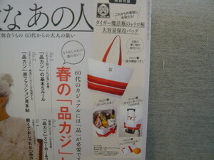 雑誌付録☆素敵なあの人6月号☆タイガー大容量バッグ（発送3日以内・同梱不可）