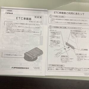 トヨタ　純正　ETC車載器　取説　取扱書　取扱説明書