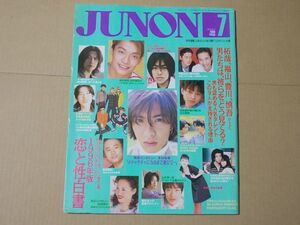 L5341　即決　ジュノン　1996年7月号　宝生舞　山口智子　木村拓哉　稲森いずみ　広末涼子　JUNON