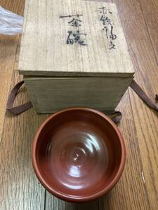 【雑貨】 食器 茶道具 赤鉄釉 茶碗 抹茶碗 酒器 陶器 抹茶茶碗