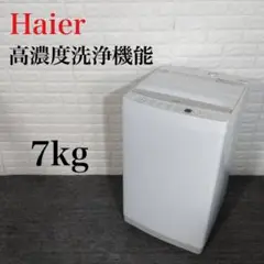 Haier ハイアール 洗濯機 JW-E70CE 7kg 家電 F062