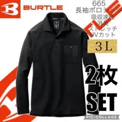 665 ブラック ３Lサイズ　２枚　バートル BURTLE 長袖 ポロシャツ