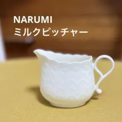 【NARUMI／ナルミ】シルキーホワイトクリーマー 130cc ミルクピッチャー